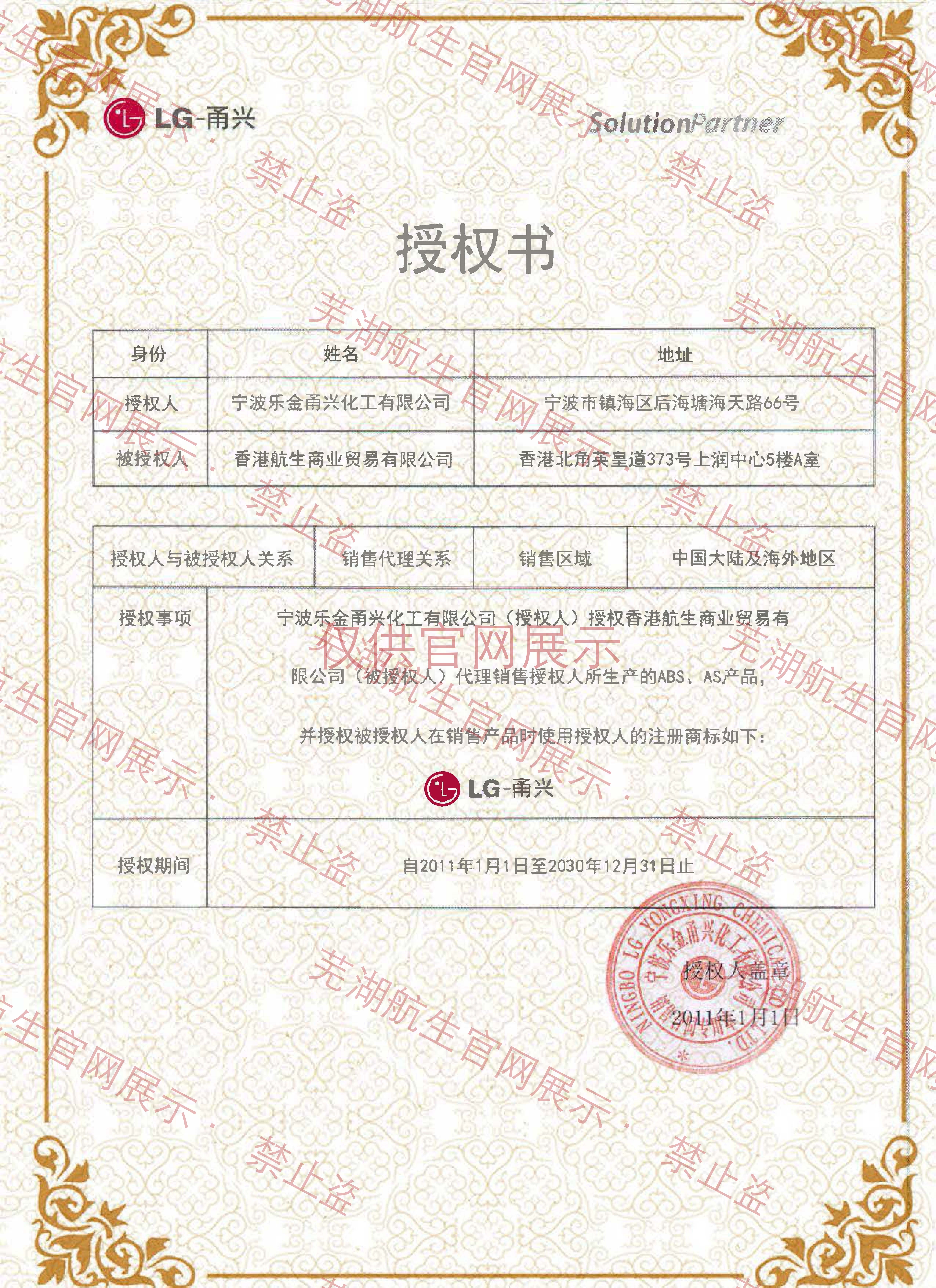 香港航生LG甬兴授权资料